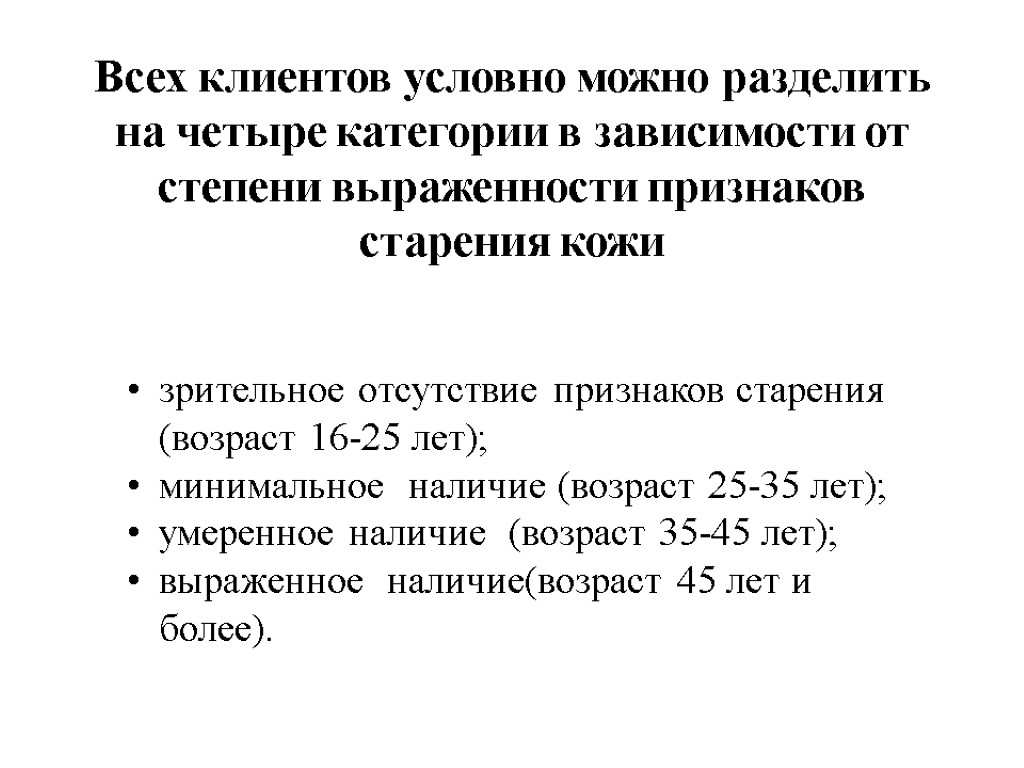 Всех клиентов условно можно разделить на четыре категории в зависимости от степени выраженности признаков